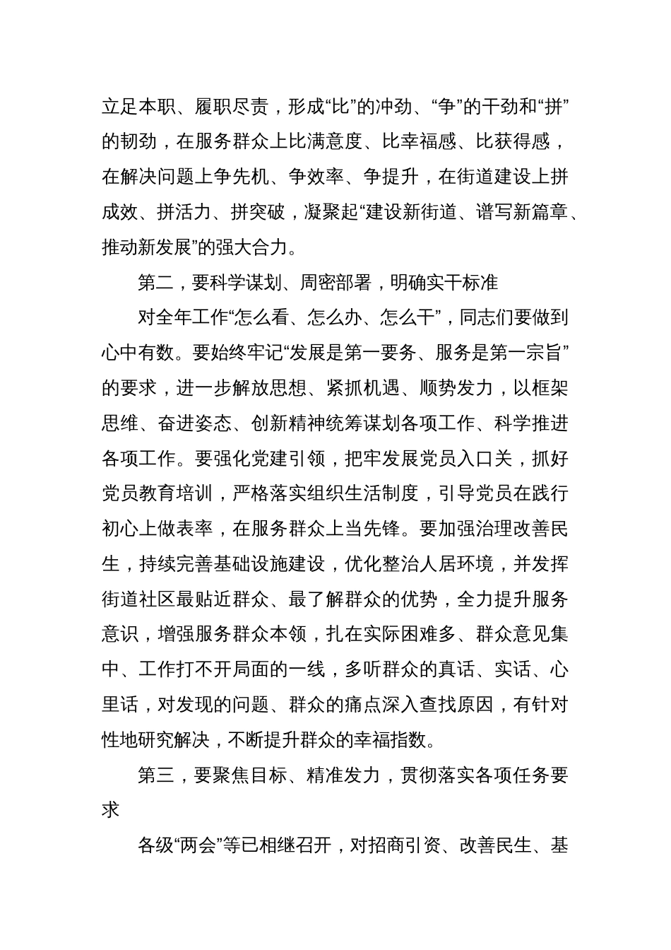 组织部长在街道调研座谈会上的讲话_第2页