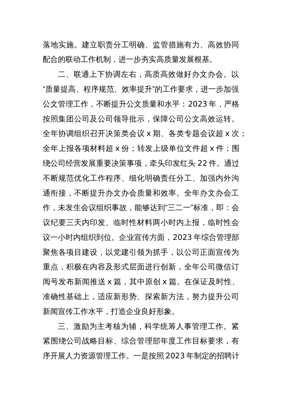 国企综管部主任2023年述职报告_第2页