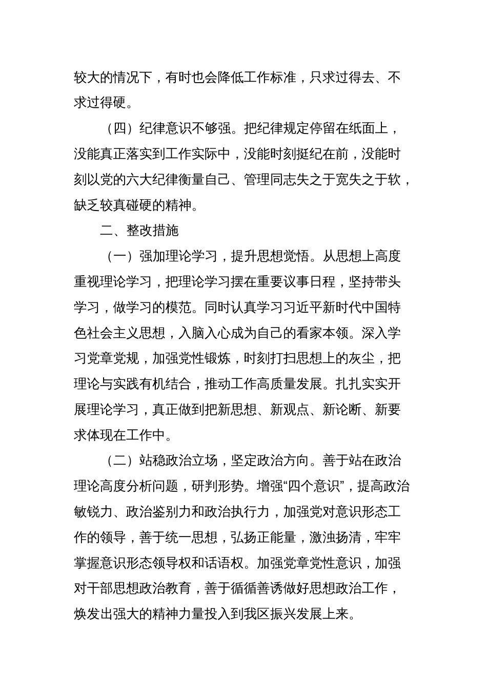 民主生活会剖析材料产生的原因与整改措施_第2页