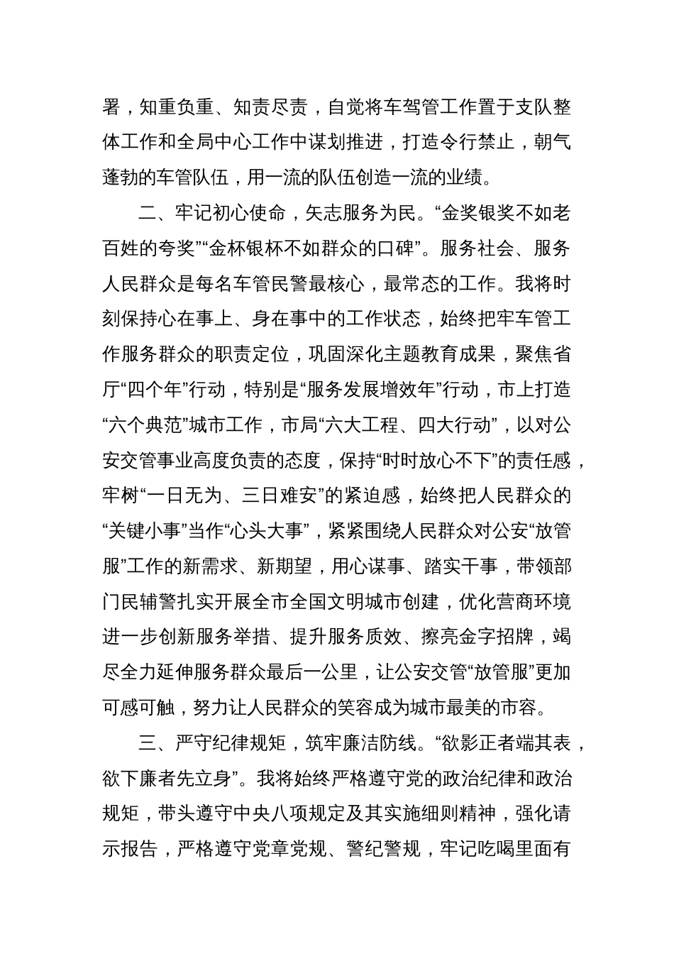 科级干部任职表态发言_第2页