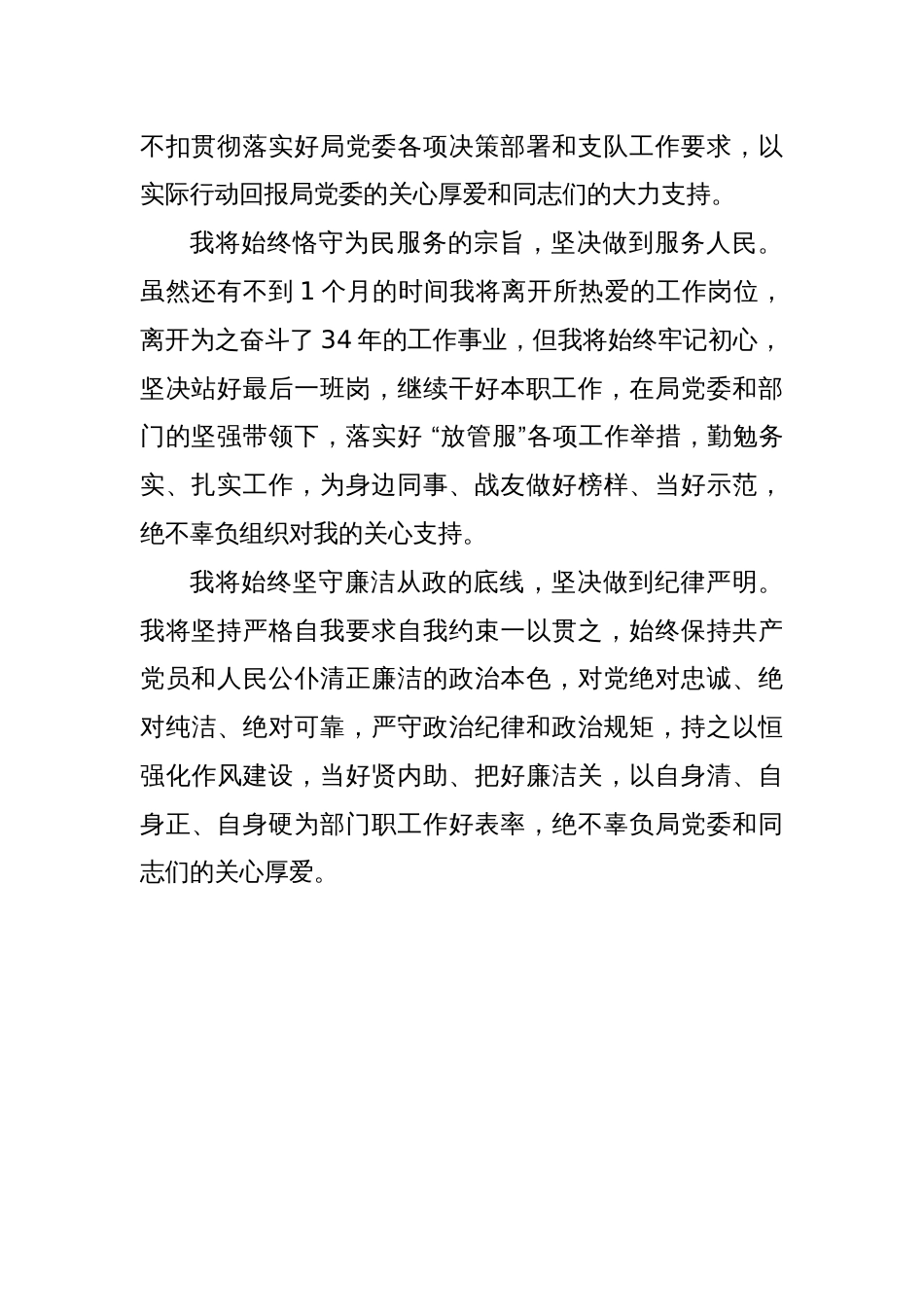 调研员职级晋升表态发言_第2页