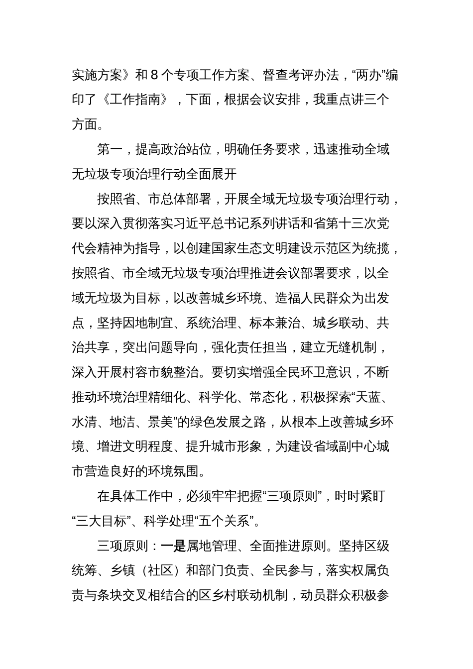 区长在全域无垃圾专项治理行动会议上的讲话_第2页