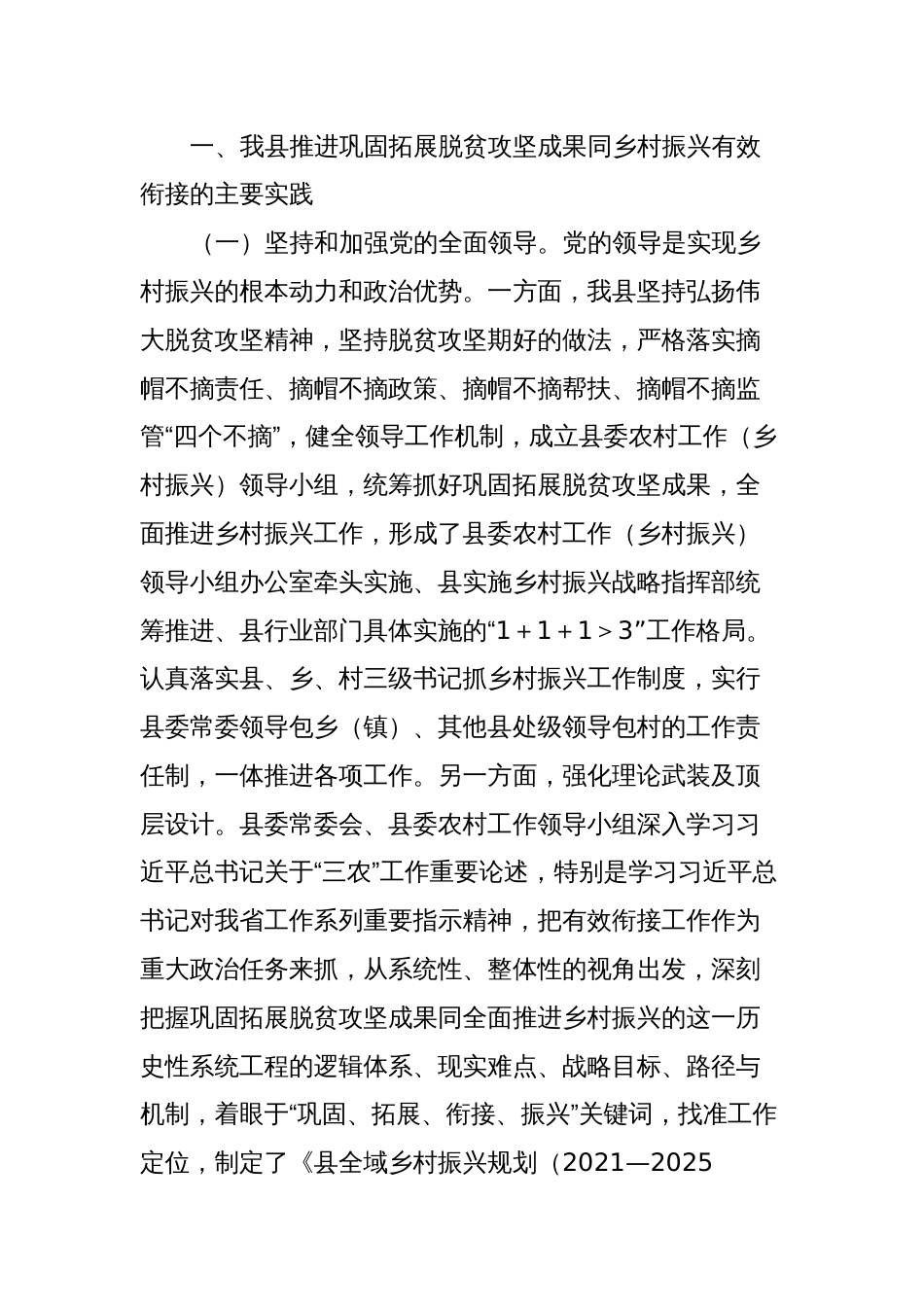 关于推进巩固拓展脱贫攻坚成果同乡村振兴有效衔接的调研报告_第2页