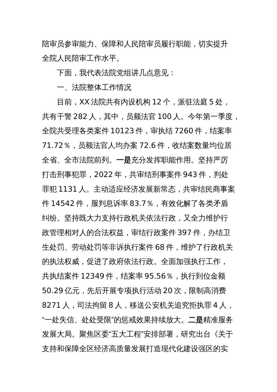 法院院长在新任人民陪审员培训班开班式上的讲话_第2页