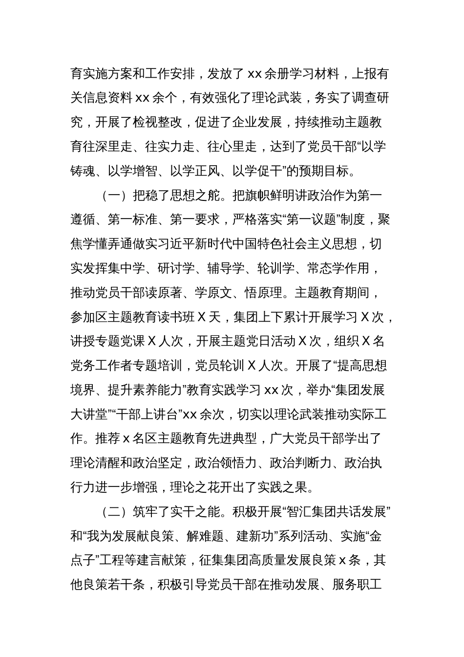 在集团党委主题教育总结大会上的讲话_第2页