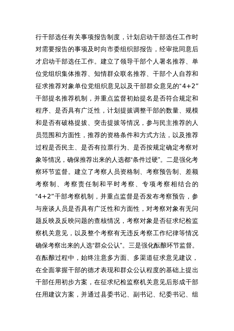 县干部监督工作汇报发言材料_第2页