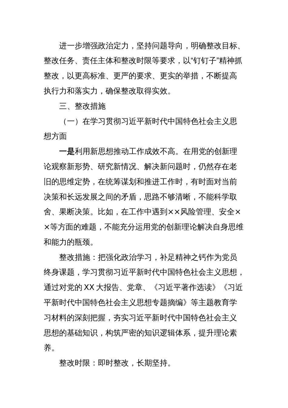 主题教育专题民主生活会整改清单及整改方案_第2页