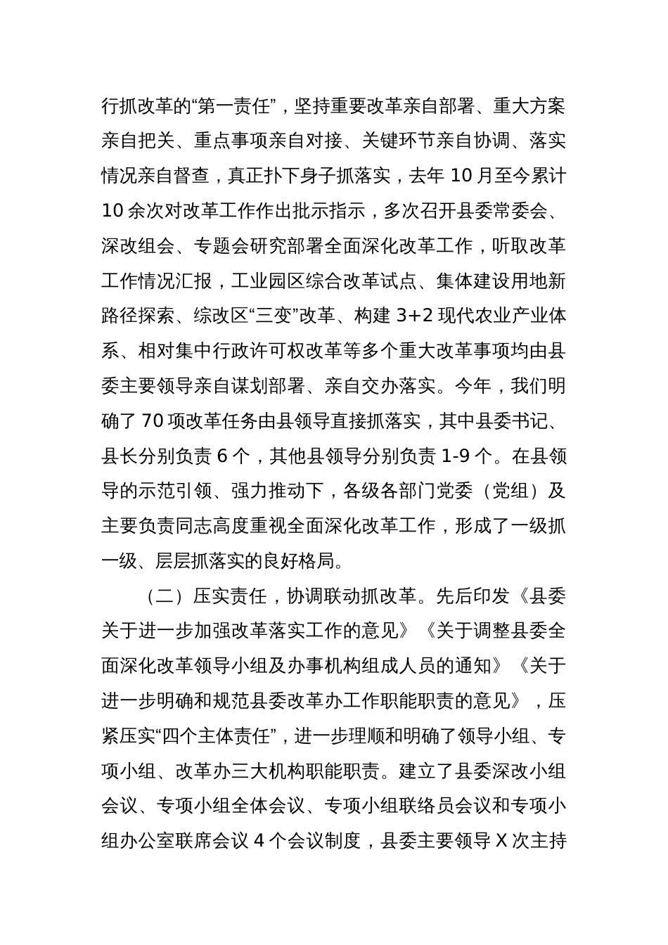 县全面深化改革工作情况汇报_第2页