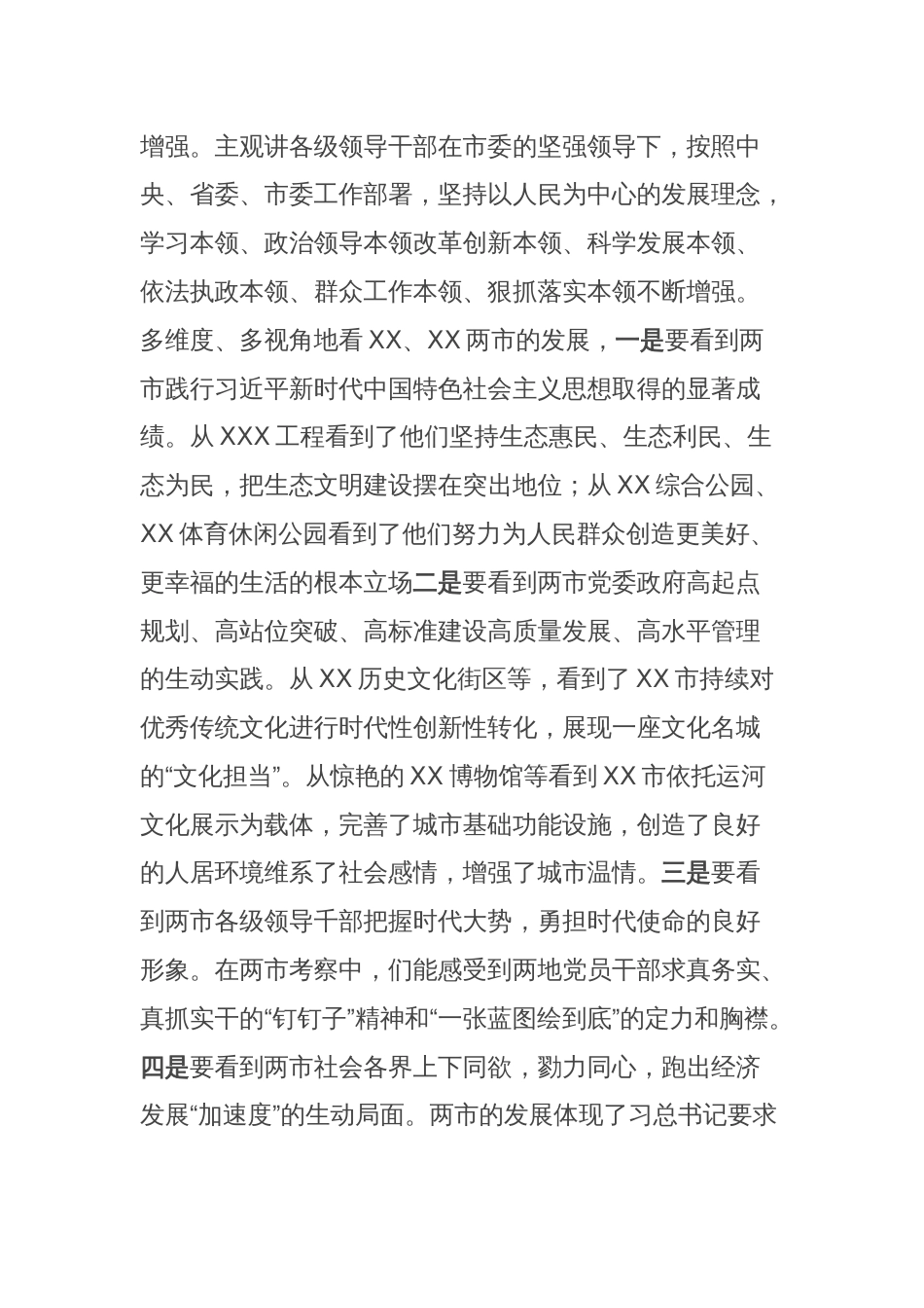 领导干部外出考察学习发言材料（城市管理方面）_第2页