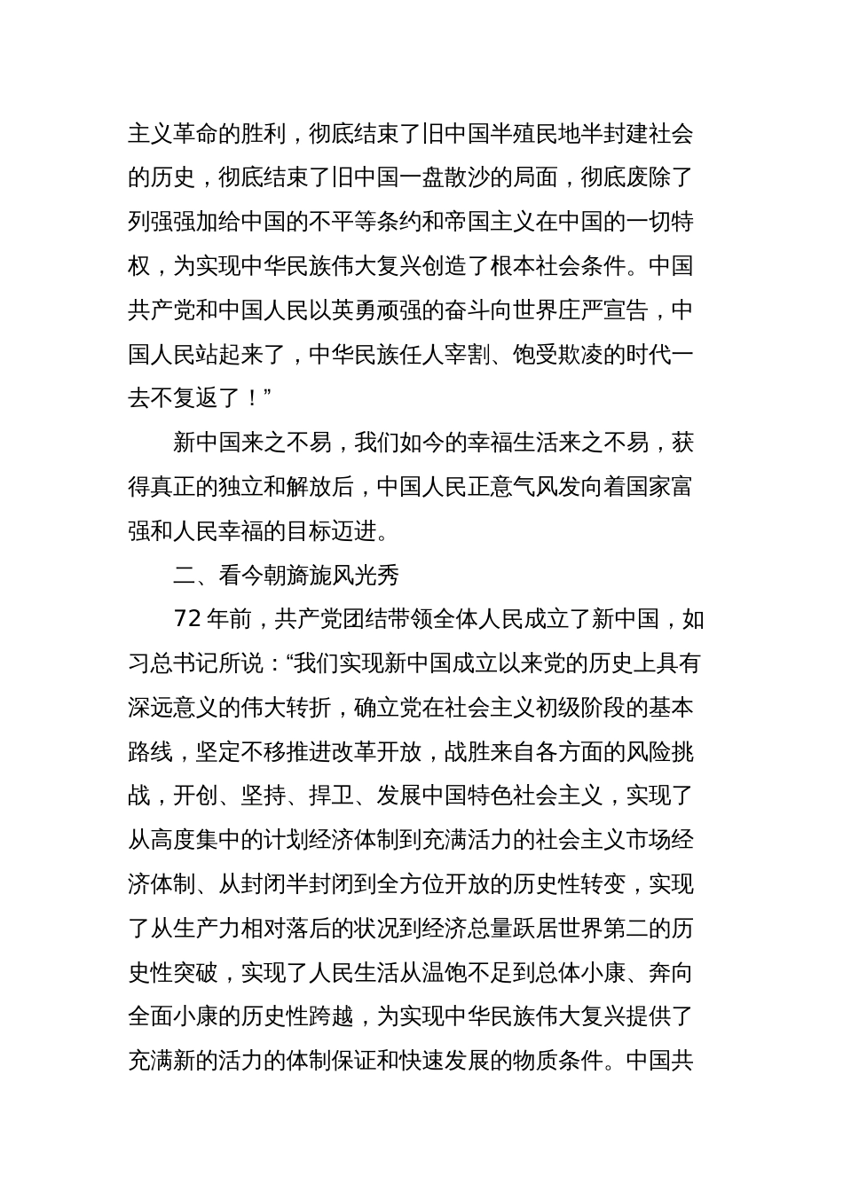 县区组织部常务副部长党课讲稿：忆峥嵘岁月创辉煌未来_第2页