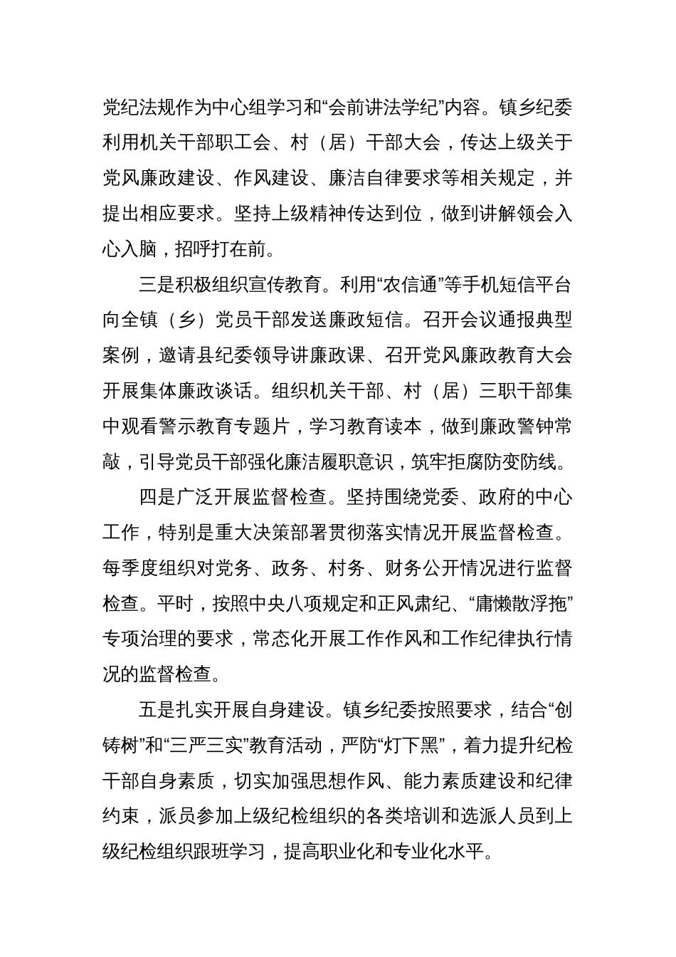 如何发挥乡镇纪委的监督作用的调研报告_第2页