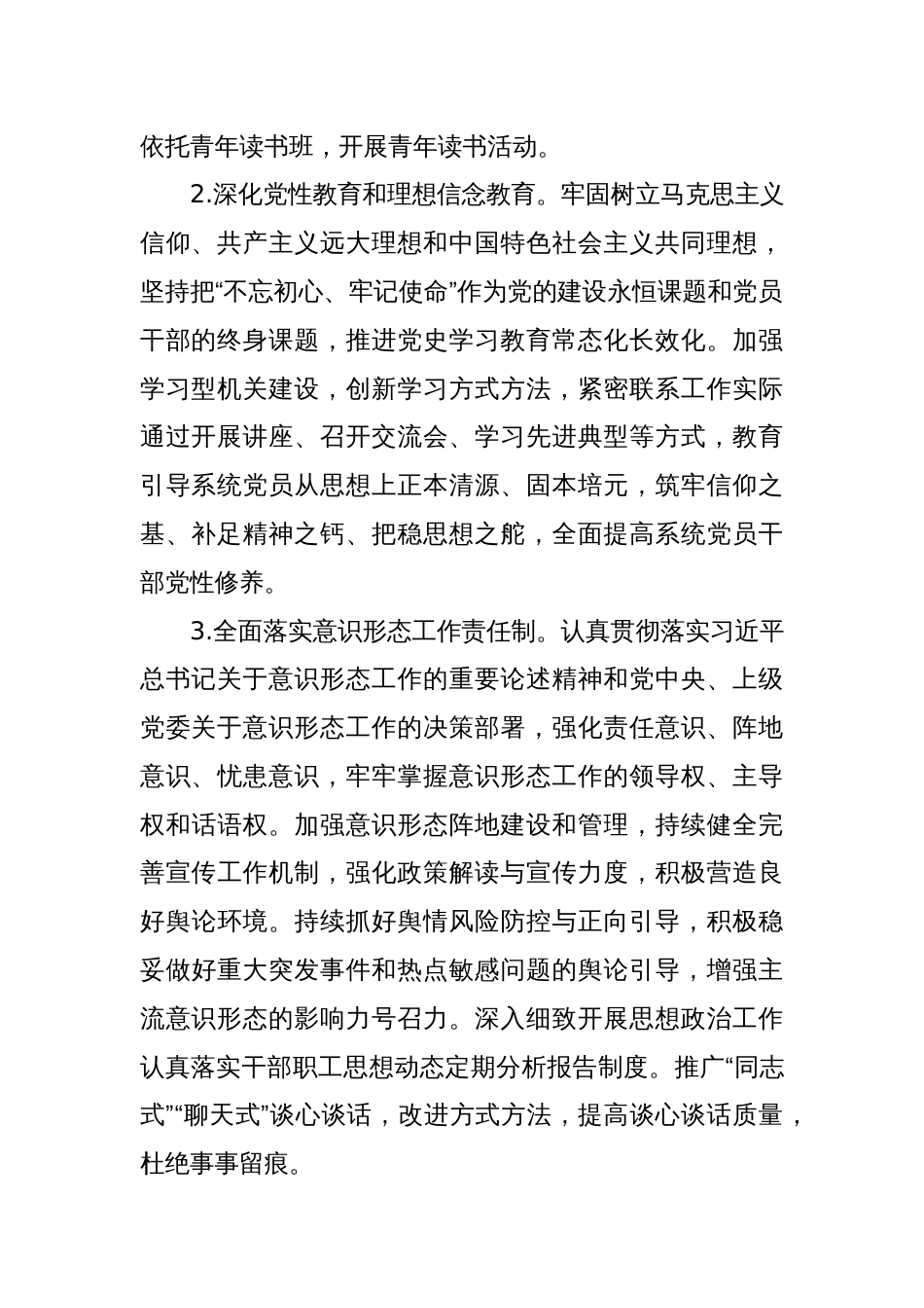 2024年机关党建工作计划_第2页