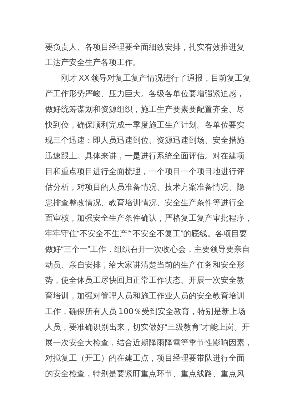 国企复工复产暨安全生产工作会上的讲话_第2页