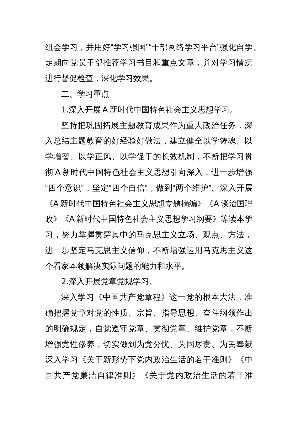 市教育系统理论中心组2024年学习计划_第2页