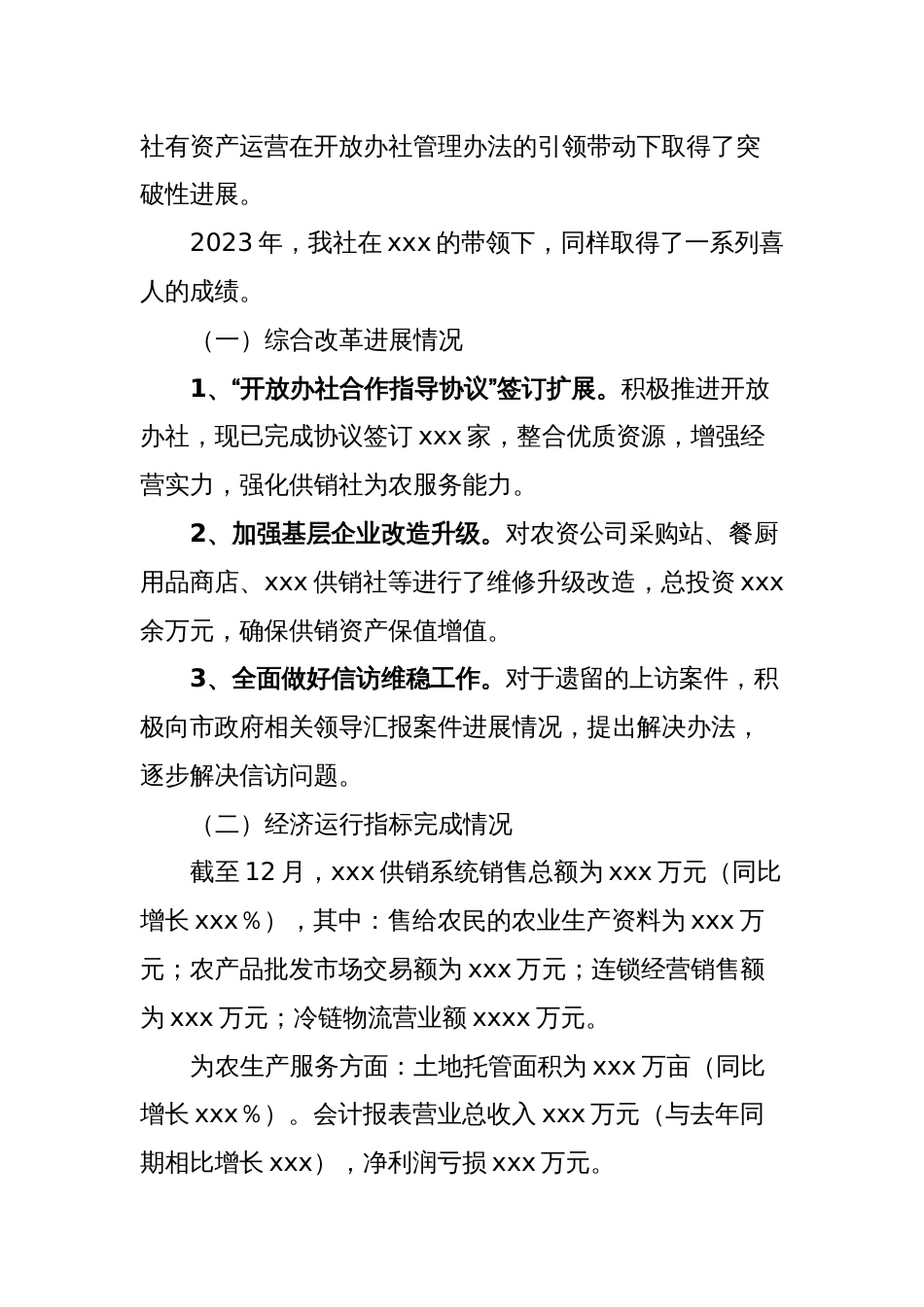 供销联社座谈讨论发言稿_第2页