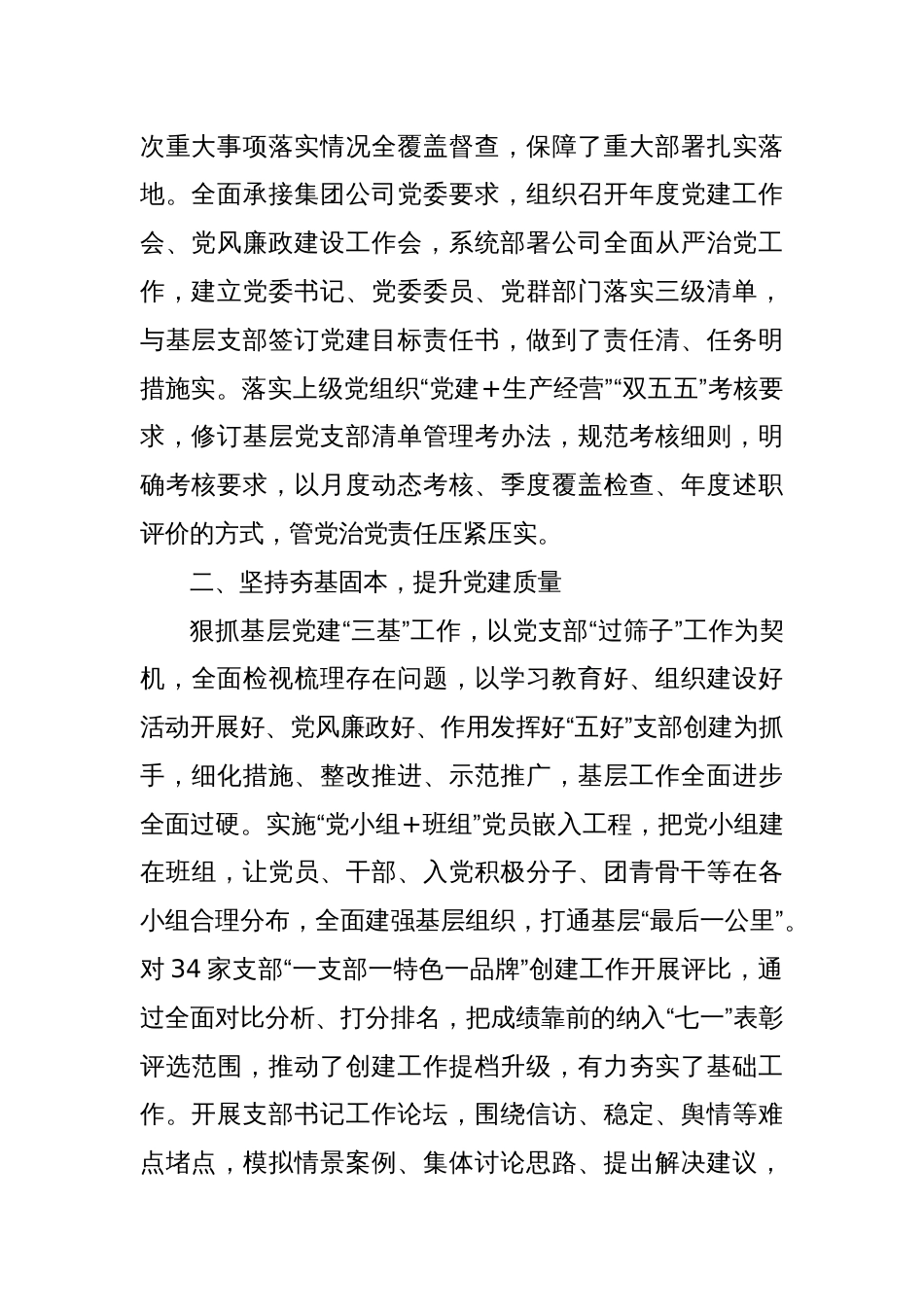 经验交流：党建引领聚合力 融合赋能促发展_第2页