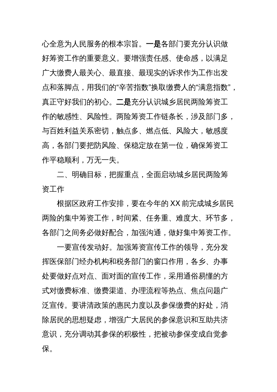 在区城乡居民医疗保险和养老保险集中筹资动员会上的讲话_第2页