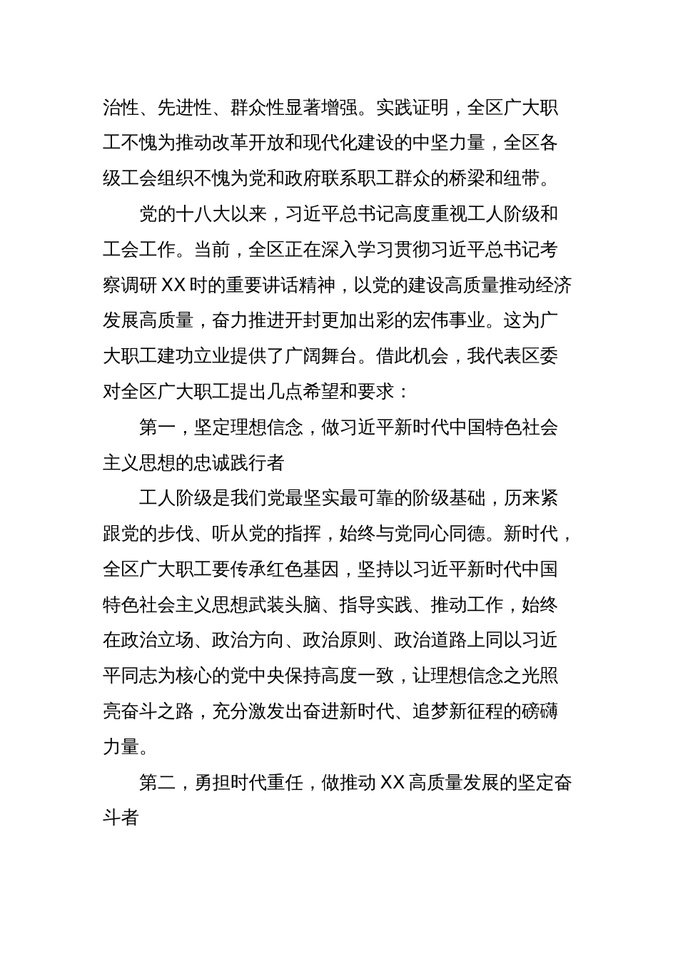 XX区委副书记在工会第三次代表大会开幕式上的讲话_第2页