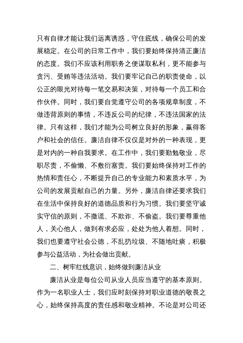 国企纪委书记在2024年廉政工作座谈会的讲话_第2页