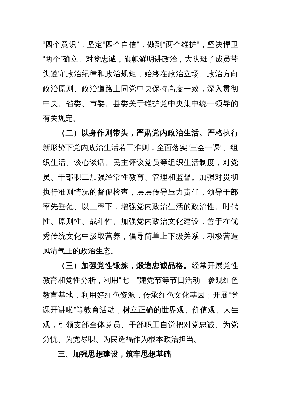 2024年度党支部党建工作计划_第2页
