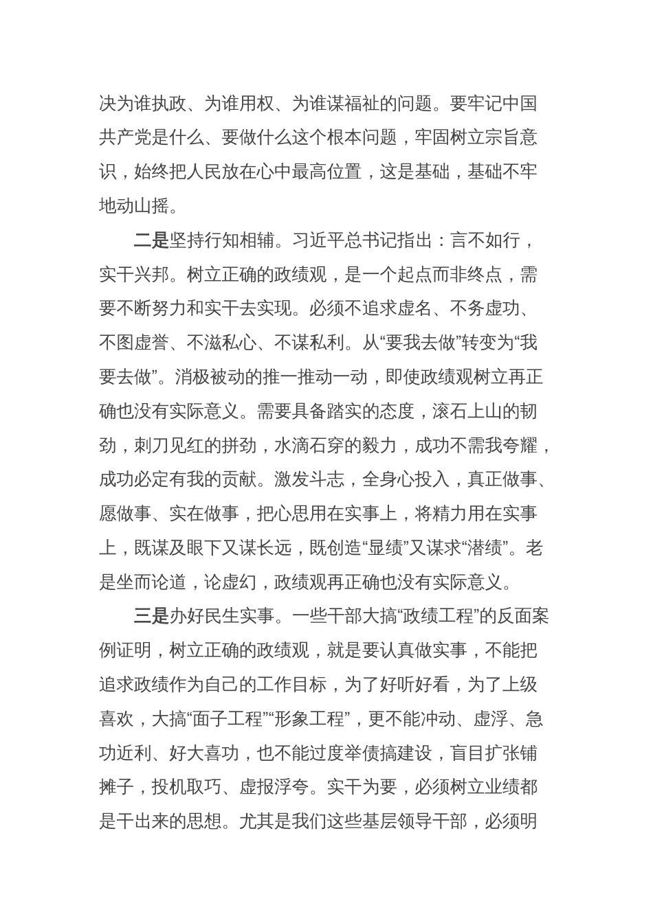 树牢政绩观研讨发言材料_第2页