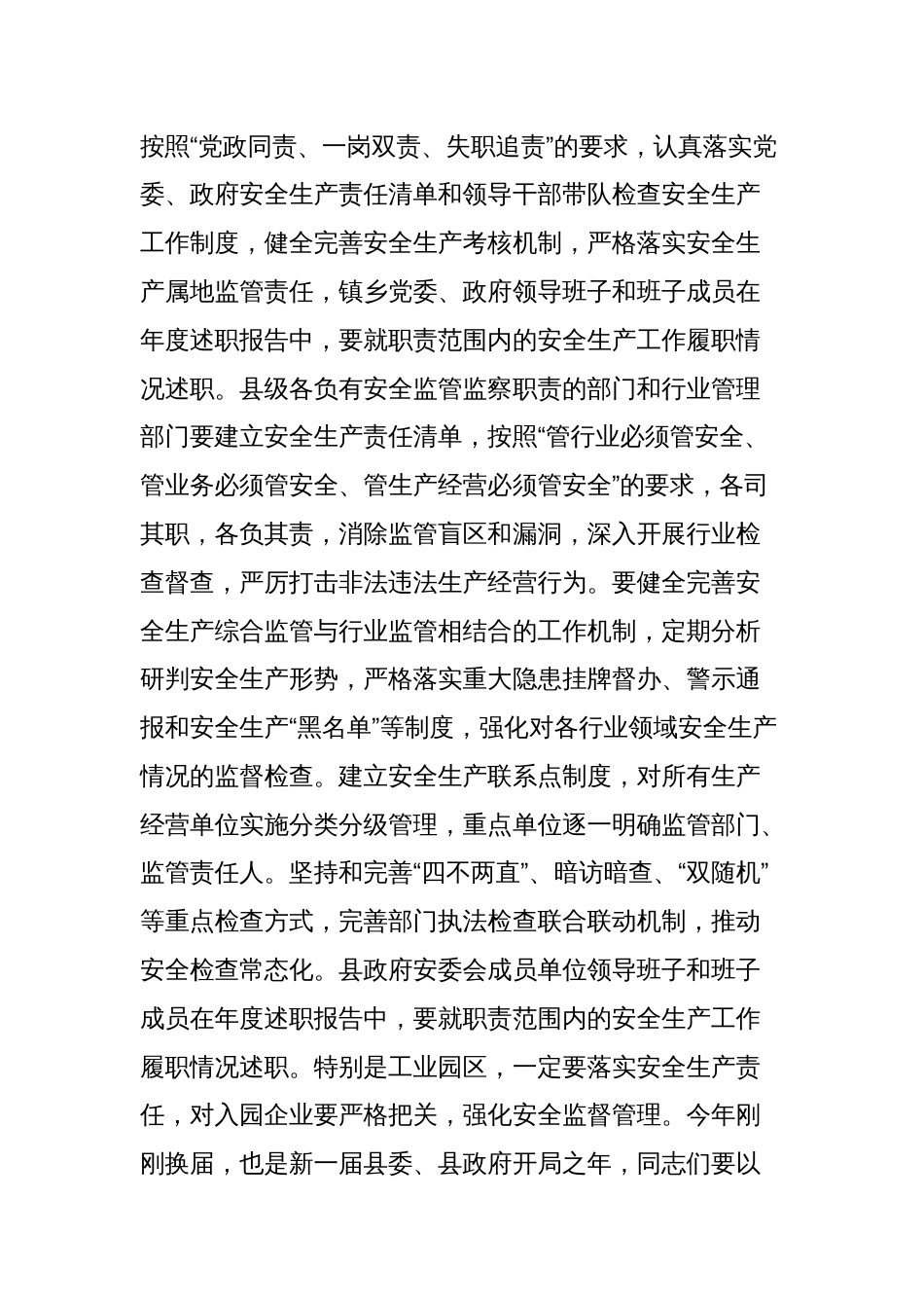 在2024年安全生产工作会议上的讲话_第2页