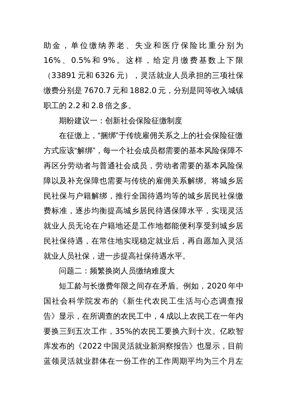 关于灵活就业人员面临的困难问题及期盼建议_第2页