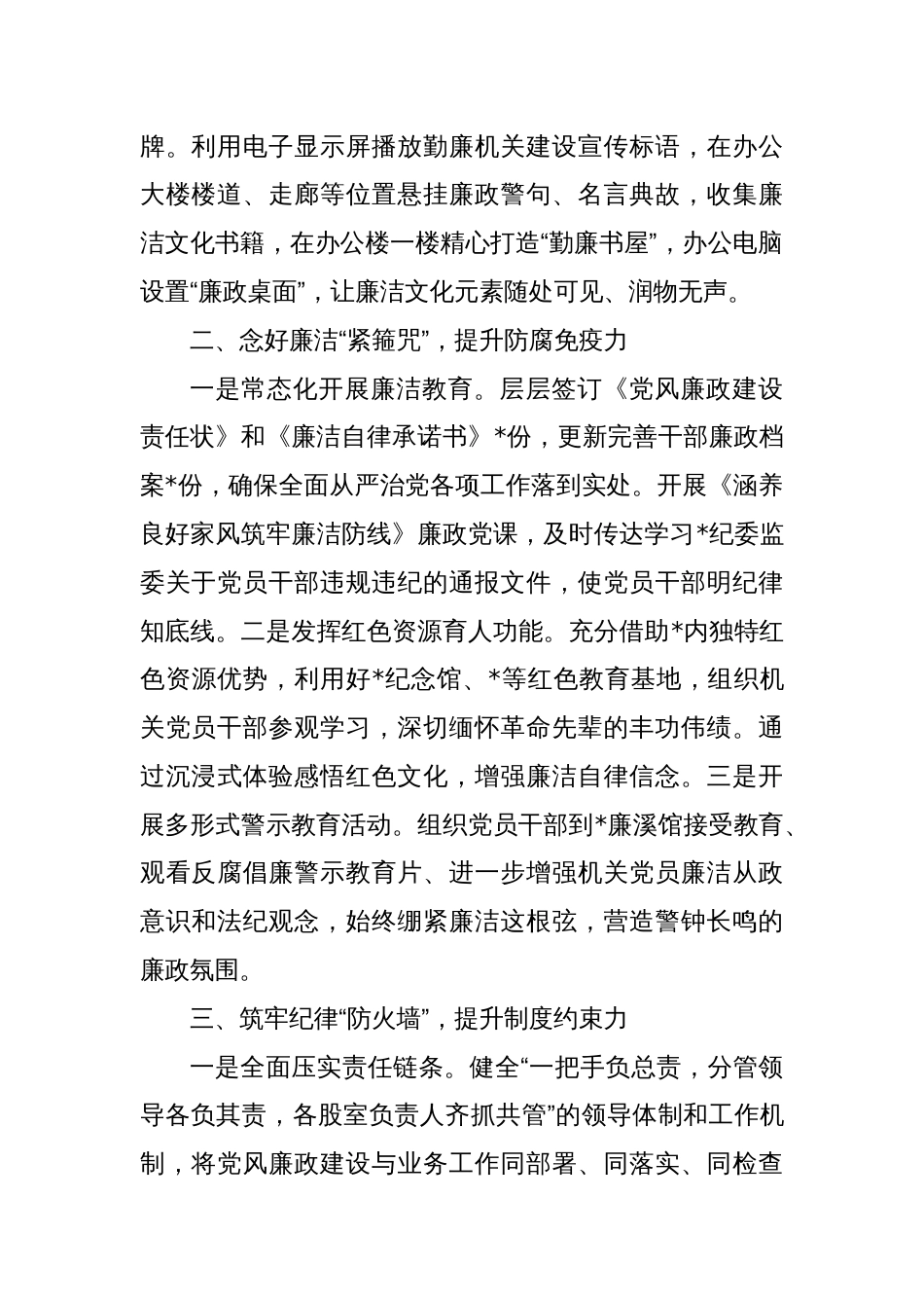 经验做法：以提升“四力”为抓手大力推进勤廉机关建设_第2页