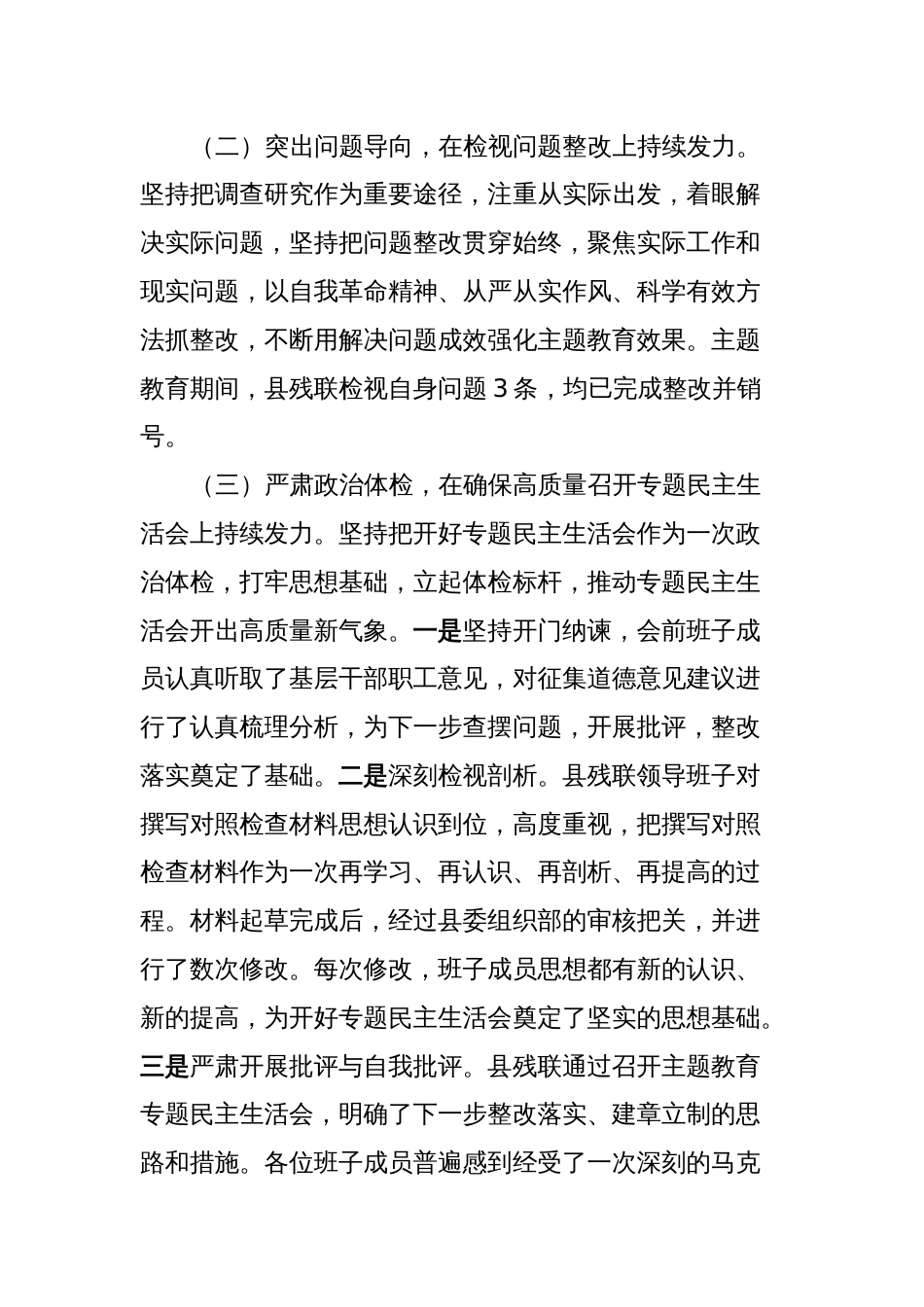 县残联主题教育总结报告_第2页