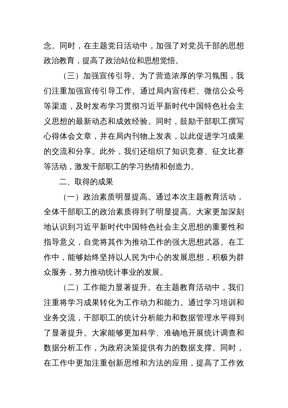 县统计局2023年主题教育工作总结_第2页