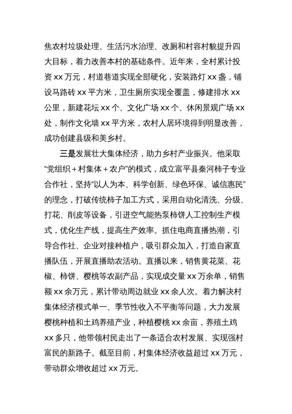 党组织书记个人先进事迹_第2页