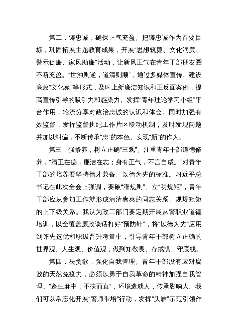 交流发言：筑牢廉洁防线护航青年成长_第2页