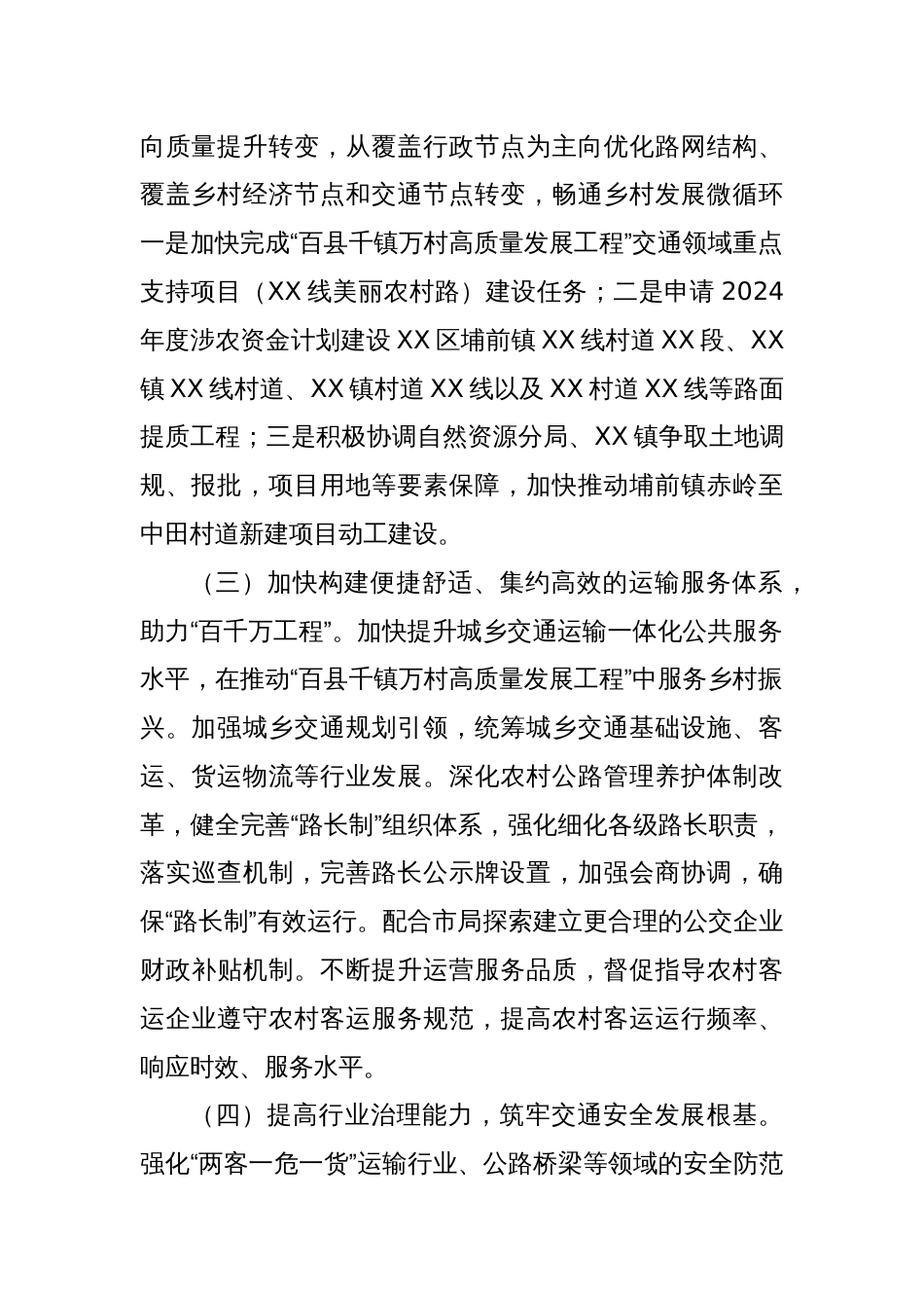 交通运输局2024年工作要点_第2页