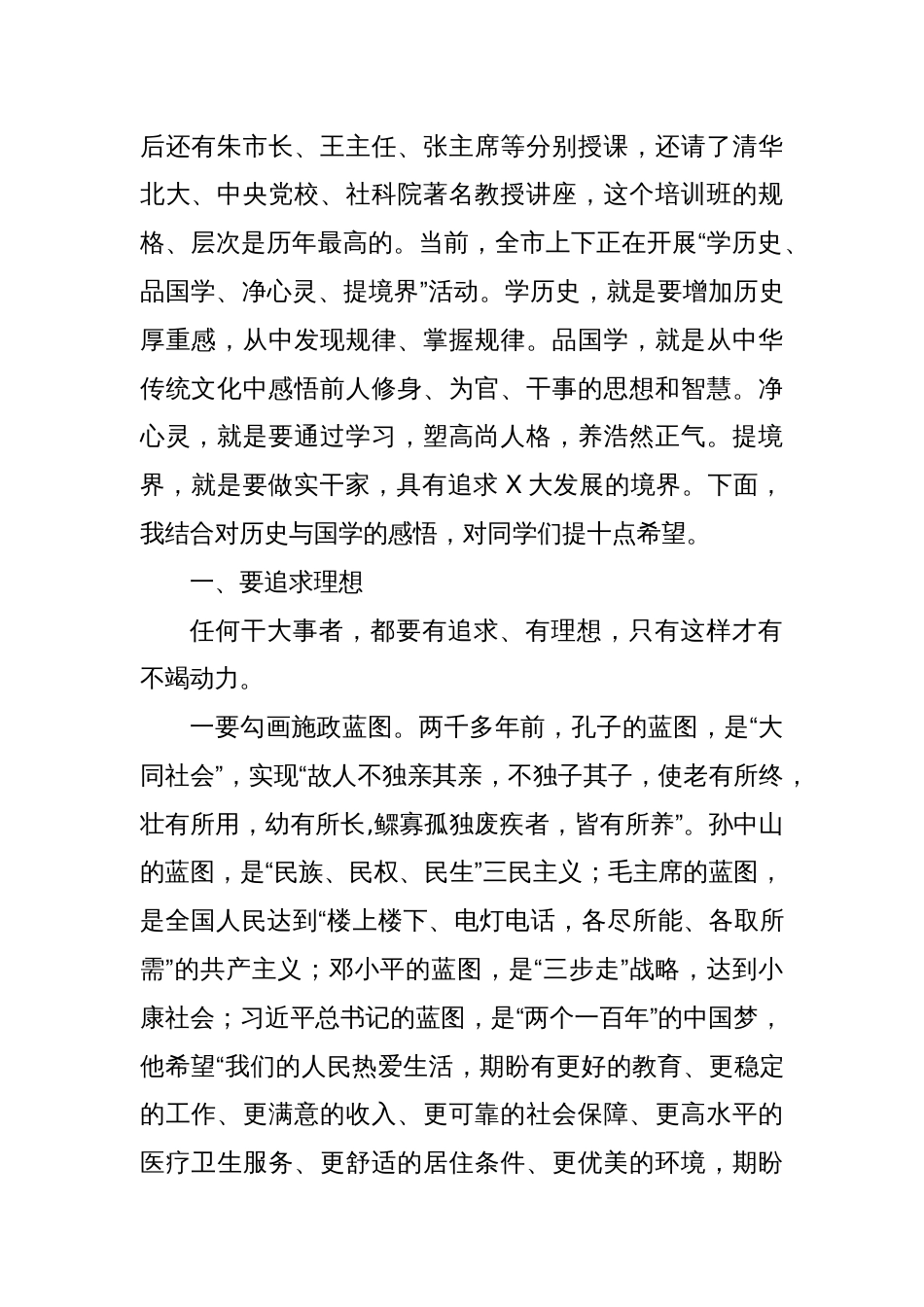 在中青年干部培训班上的辅导讲话_第2页