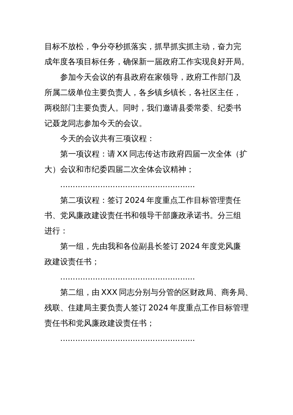 县长在2024年县政府全会暨廉政工作会议上的讲话_第2页