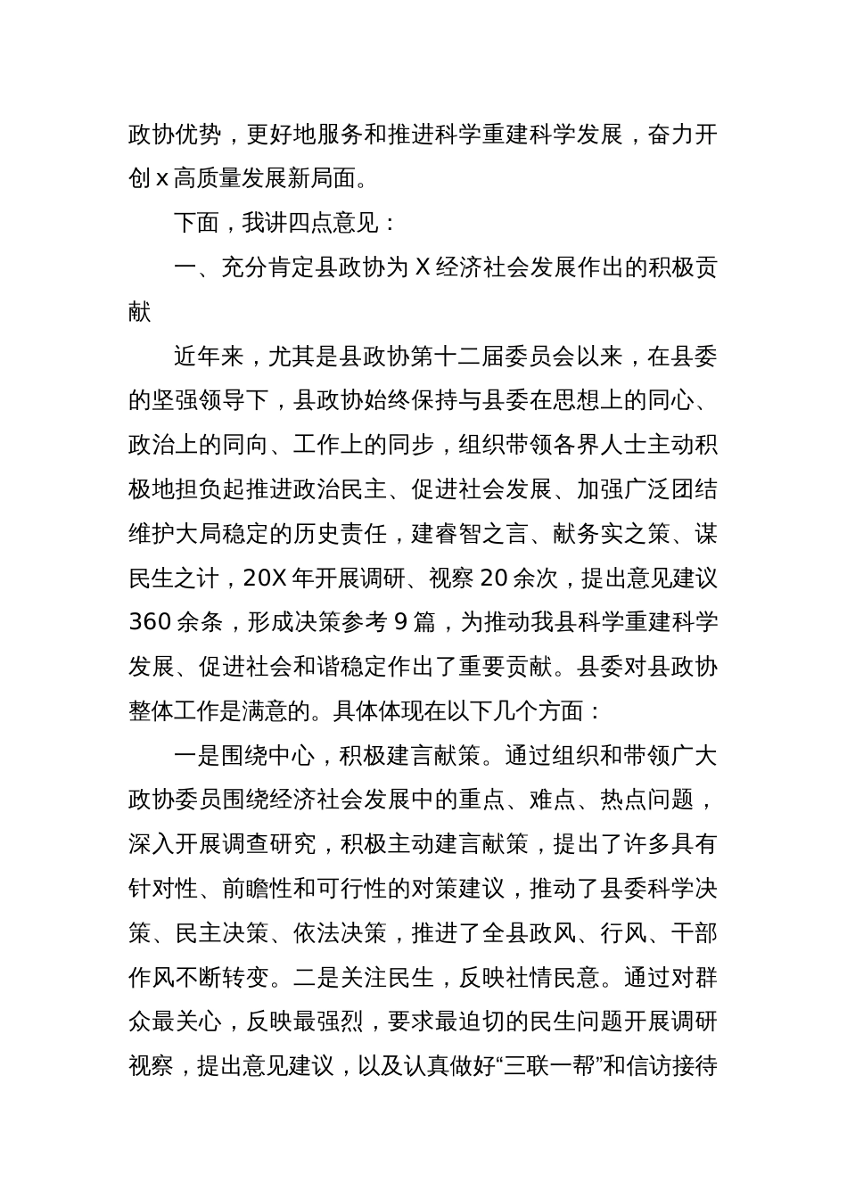 在2024年县政协工作会议上的讲话_第2页