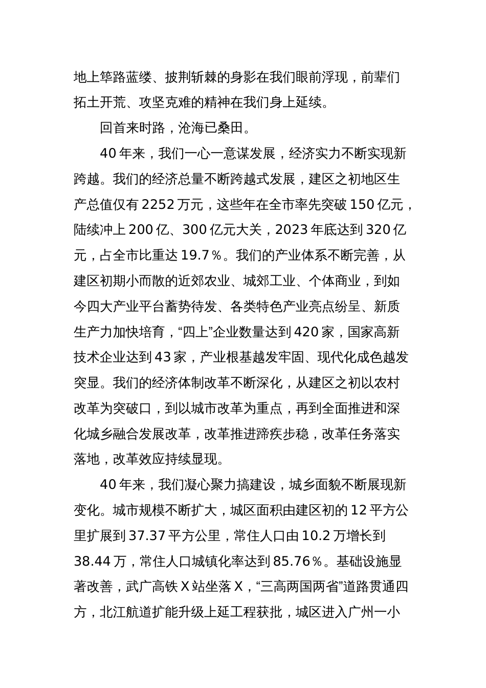 在X区高质量发展暨招商大会上的讲话_第2页