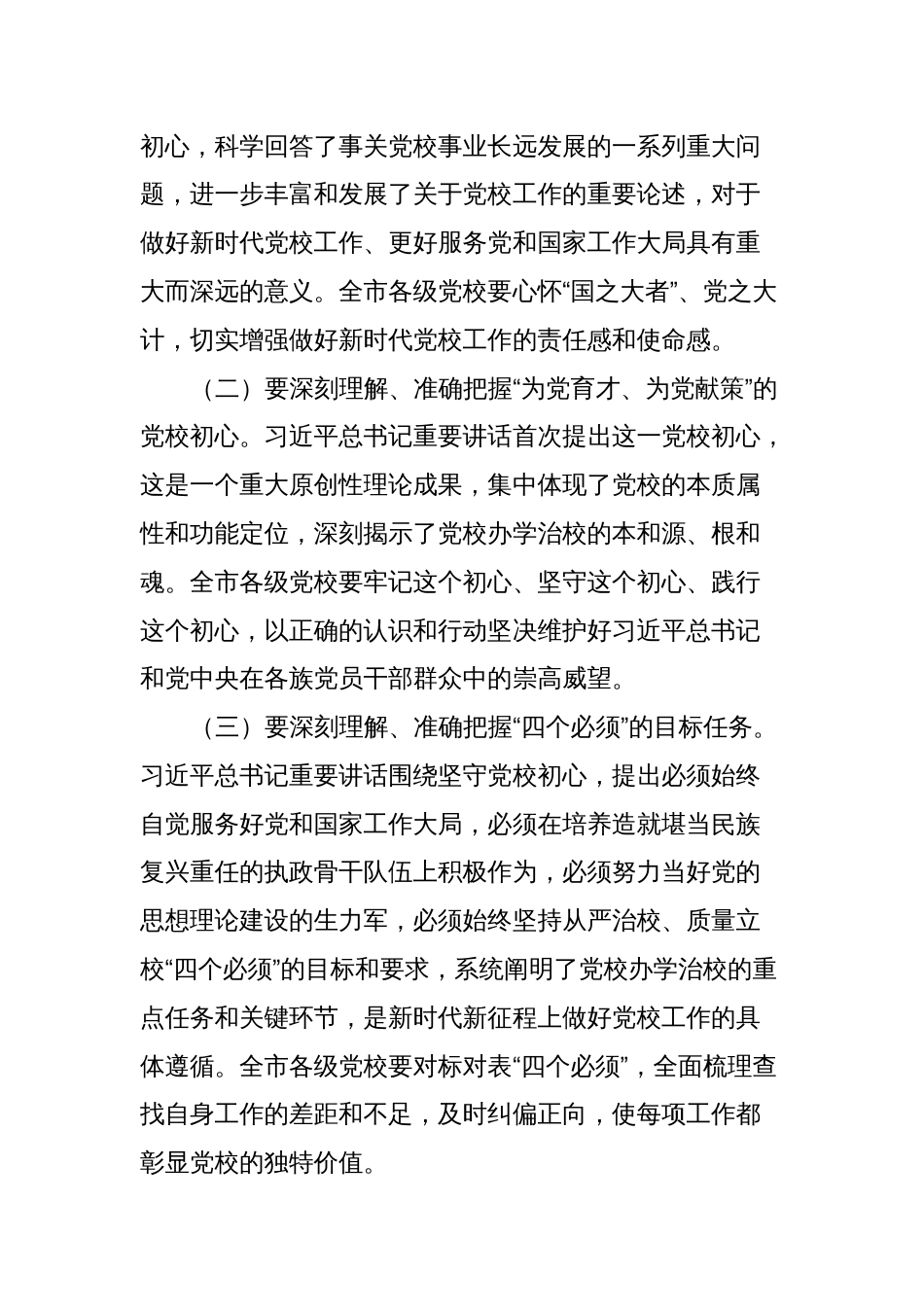 在2024年全市党校校长会议上的讲话_第2页
