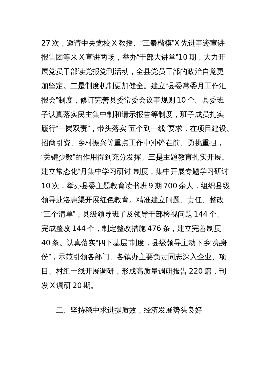X县委领导班子2023年度工作总结_第2页