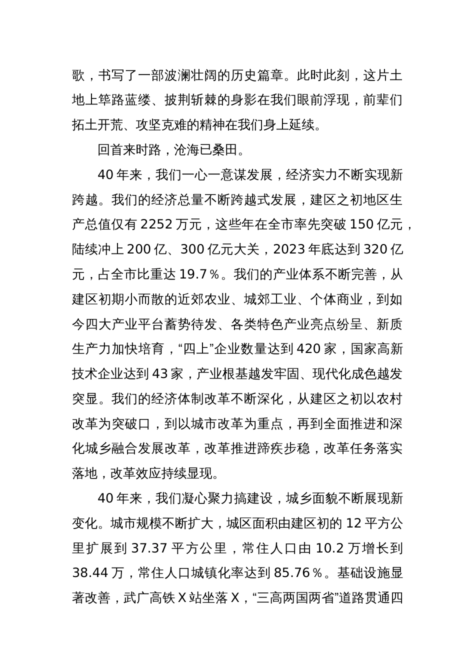 在区高质量发展暨招商大会上的讲话_第2页