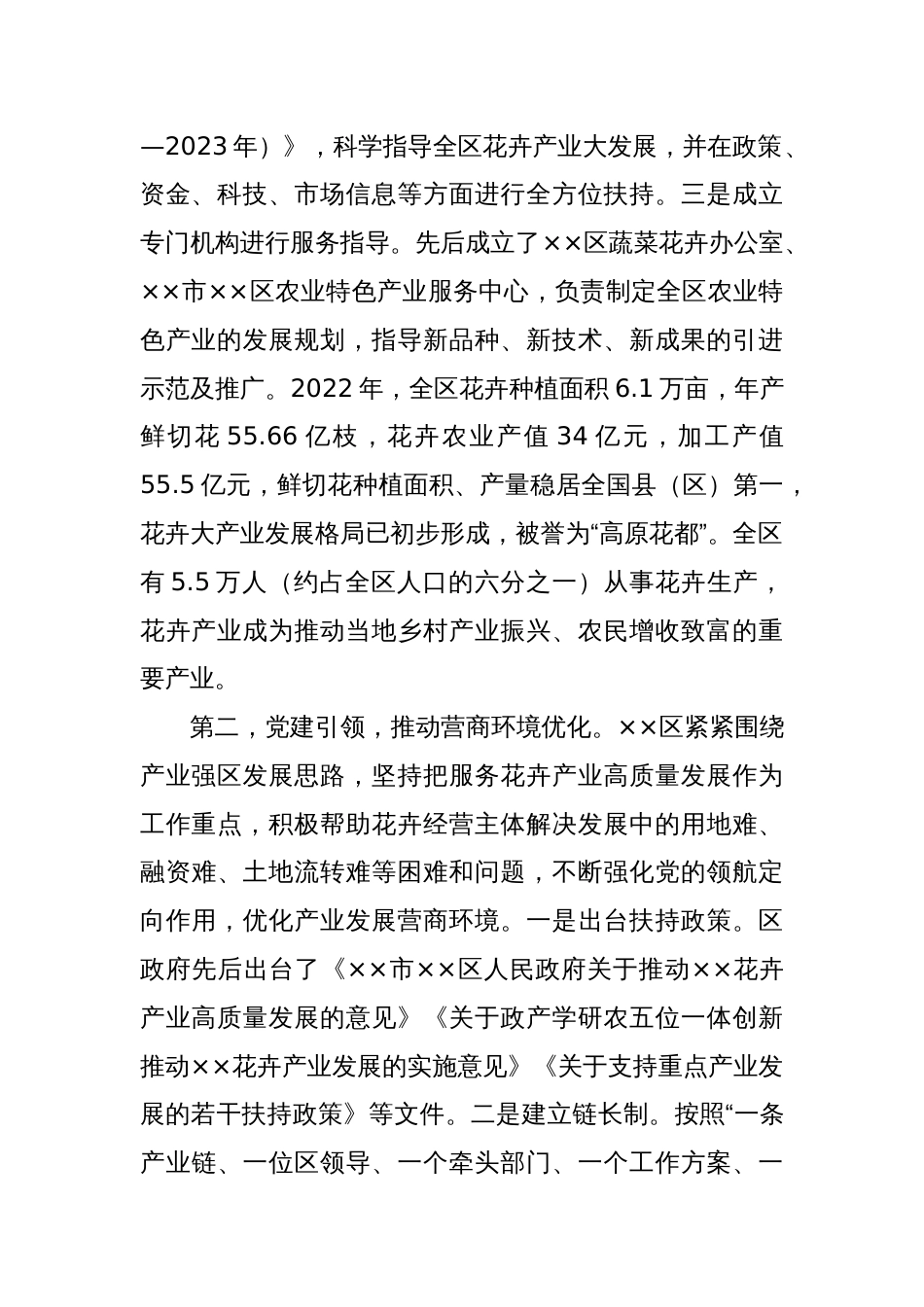 关于全区花卉产业高质量发展的调研报告_第2页