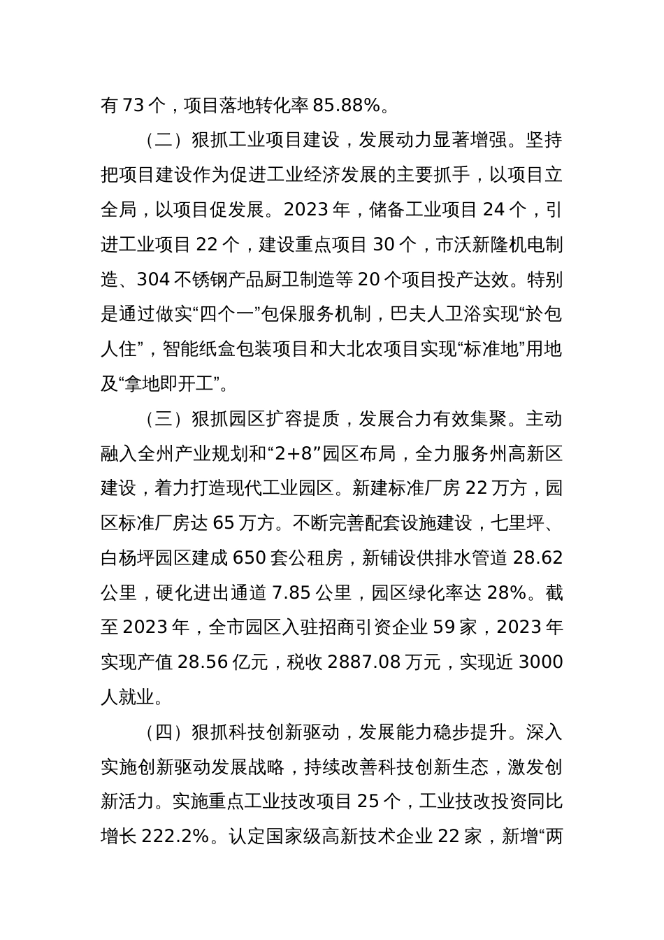 关于县域经济高质量发展的调研报告_第2页