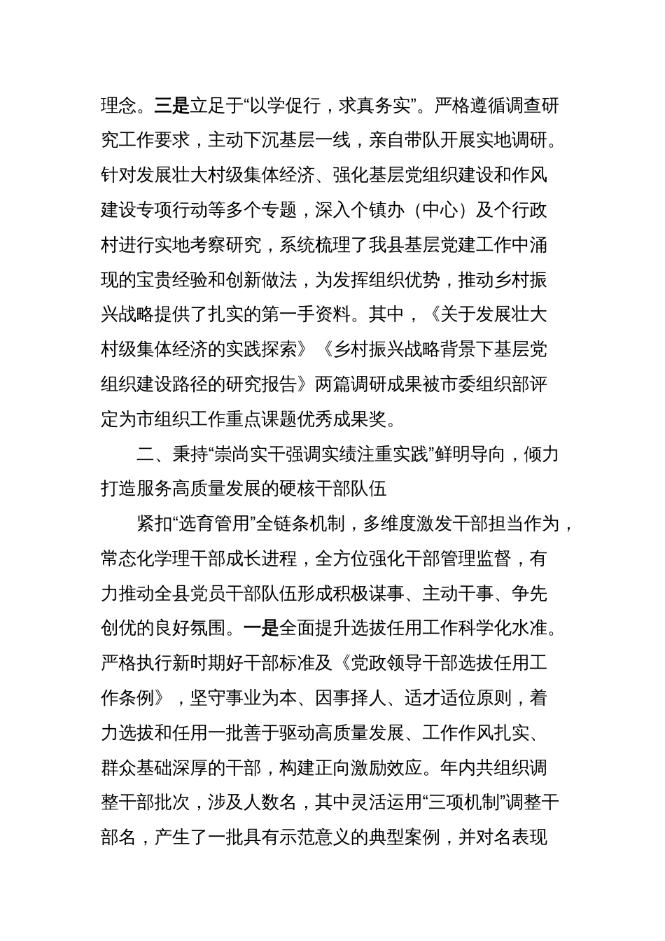 2023年度述职报告_第2页