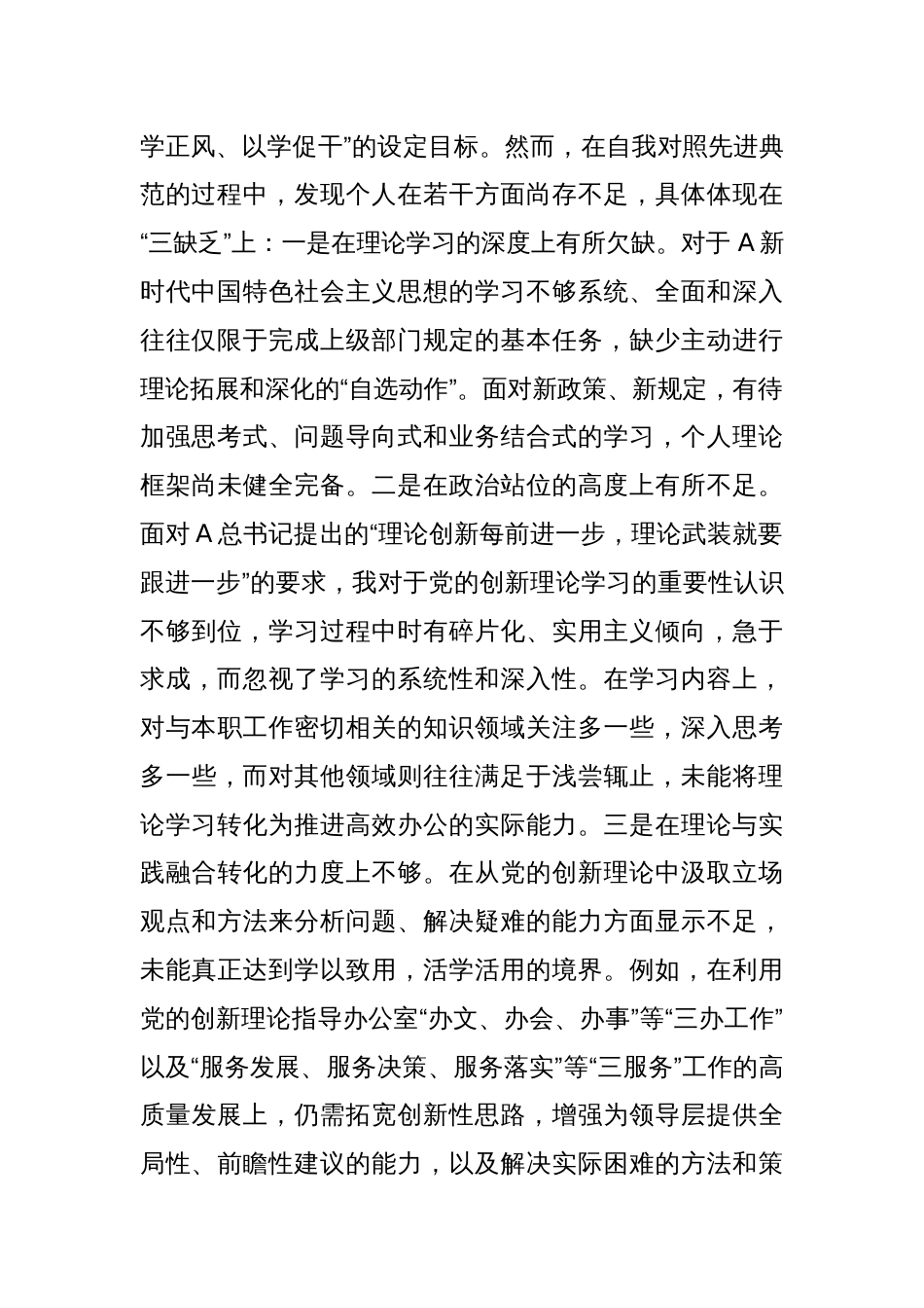 2023年度专题组织生活会个人对照检查材料（1）_第2页