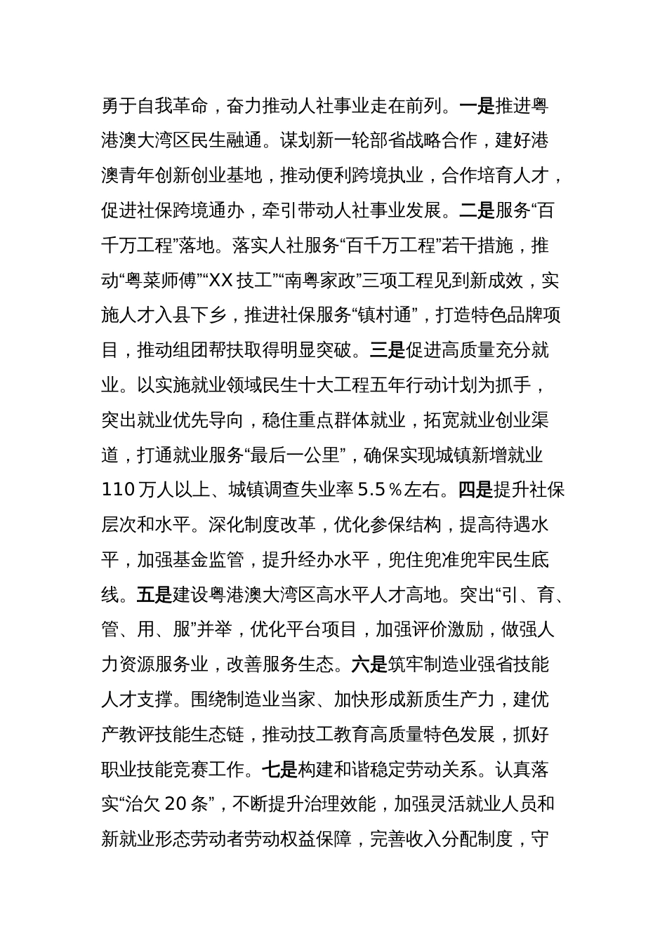 关于全省人力资源和社会保障工作会议有关精神的报告_第2页