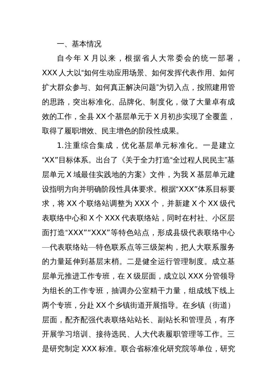 关于提档升级代表联络站进一步发挥代表作用的调研与思考_第2页