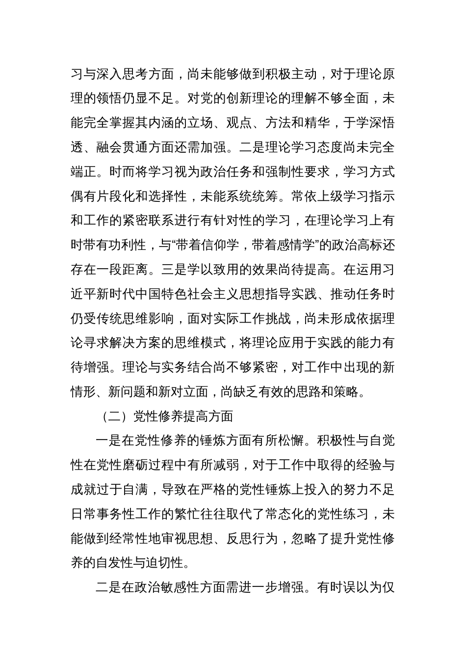 2023年专题组织生活会个人对照检查材料（1）_第2页