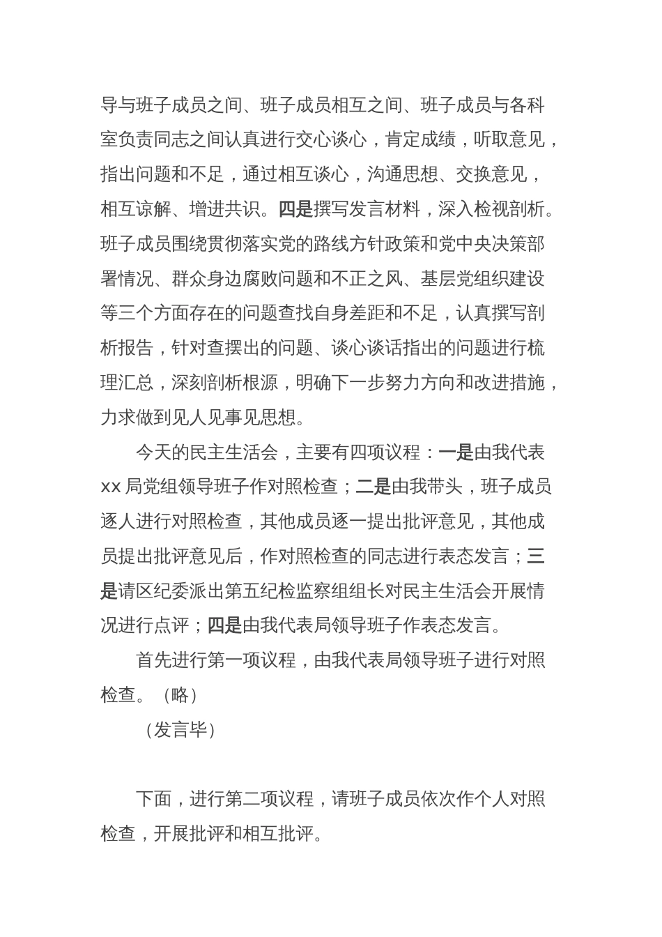 XX局党组领导班子巡察反馈问题整改专题民主生活会主持词_第2页