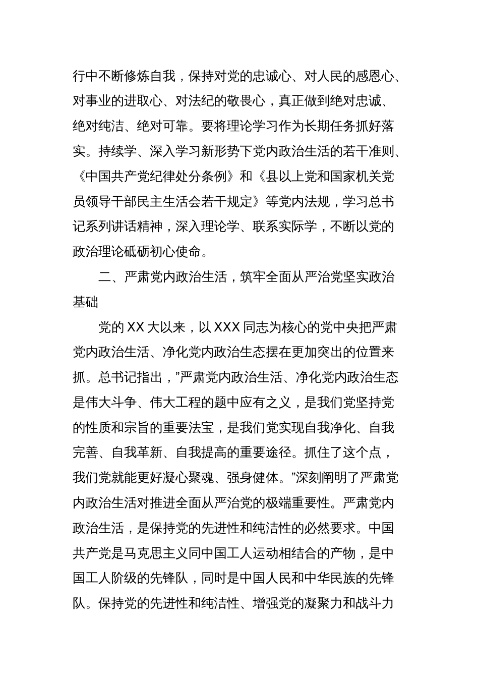 在理论中心组上关于严肃党内政治生活、树立和践行正确政绩观的交流发言_第2页