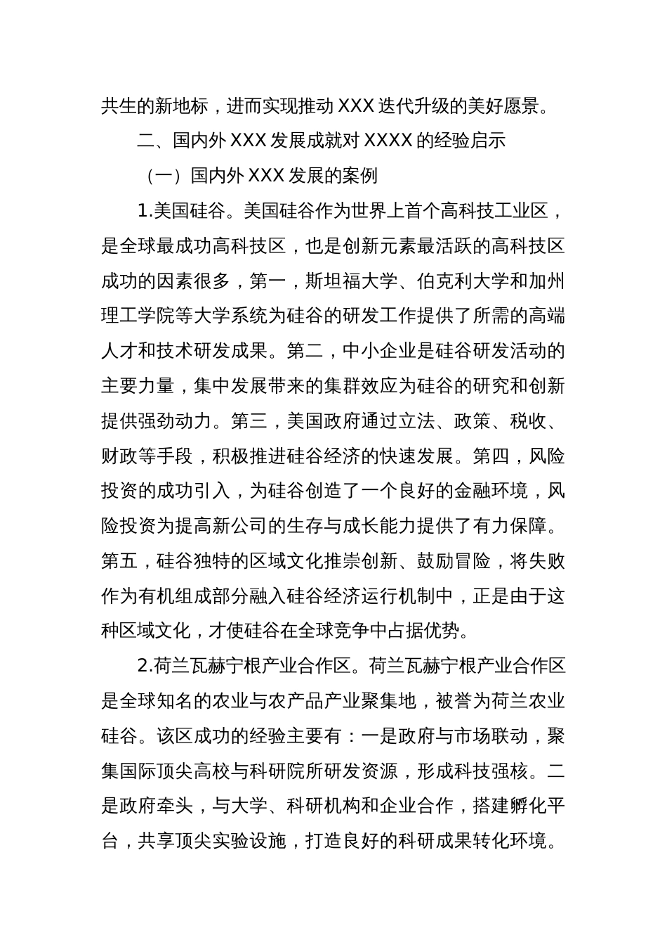 关于加快XXX建设助推县域高质量发展的调研与思考_第2页